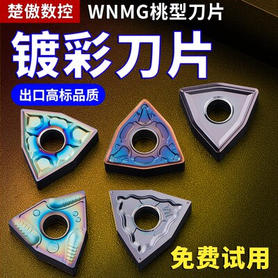 数控车床桃形车刀片WNMG080408/4不锈钢镀彩外圆内孔车刀刀片刀粒
