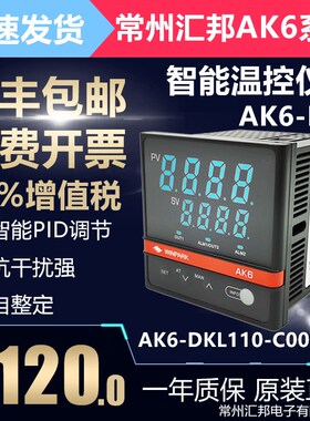常州汇邦智能温控表 AK6-DKL110-C000R-X  DPL110 DKL210 温控仪
