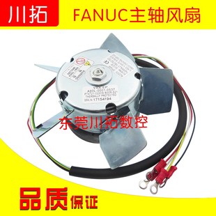 FANUC主轴风扇 0537 发那科FANUC主轴电机风扇散热风扇A90L 0001