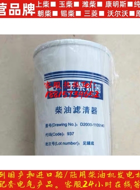 YC4108国四电喷CX0817柴滤沉淀器D2000柴油滤芯 玉柴发动机配件