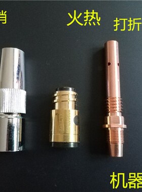 OTC焊接机器人机械手配件 OTC350A机器人连接杆 保护嘴 绝缘套