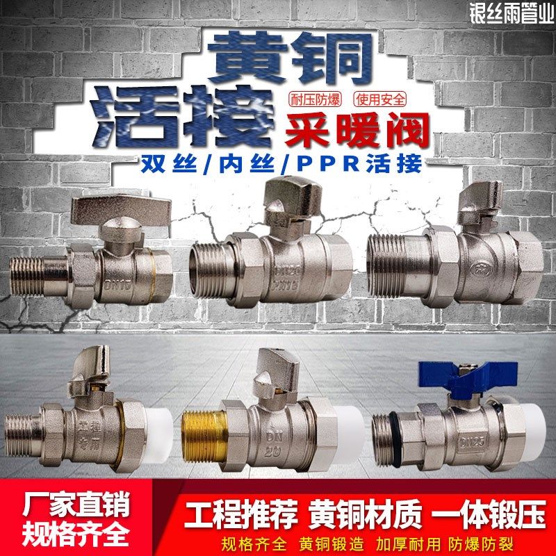 ppr采暖阀4分6分1寸20暖气管道专用铜阀门内外丝活接阀黄铜球阀,ZIPPO/瑞士军刀/眼镜,眼镜盒,淘宝优惠券,粉丝福利购,淘宝优惠卷