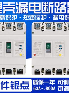 NM1LE RMM1LE三相四线塑壳漏电断路器保护器100A225A250A400A630A