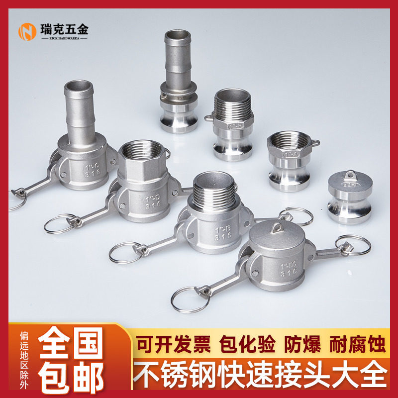 304不锈钢快速接头卡扣式公母宝塔A/B/C式/D/E/F型水管快接头4分