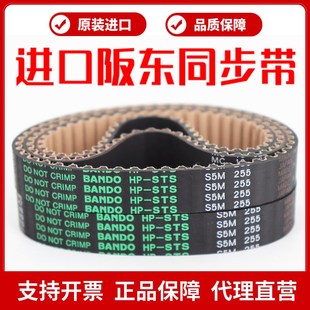 进口阪东BANDO同步带S5M600 S5M635 S5M640传动皮带HP STS S5M625