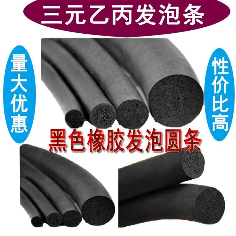 实心海绵胶条绳电柜家具软密封条橡胶发泡条黑色三元乙丙发泡圆条