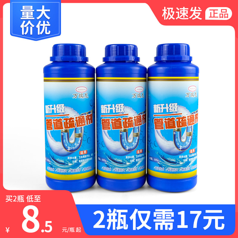 万瑞龙管道疏通剂管道通下水道疏通剂厨房洗碗池厕所马桶洗菜盆通图片