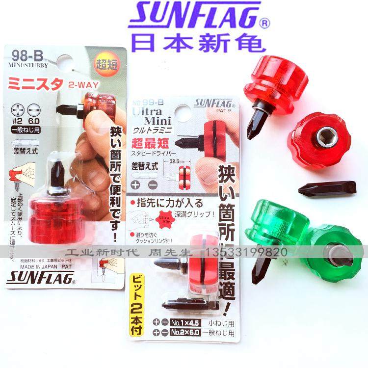 SUNFLAG日本新龟两用螺丝批 NO98B 超短螺丝批 进口互换批38MM