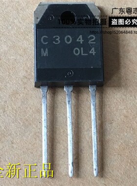粤志电子 2SC3042 C3042 全新原装 大功率三极管 实物实拍