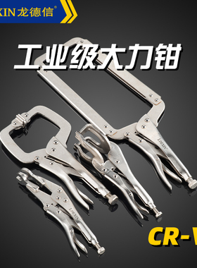 多功能加力钳万用 龙德信C型大力钳工业级压力钳动夹钳固定工具
