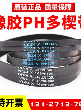 橡胶多楔带PH2380 PH2417 PH2480 PH2540 PH2640 多沟皮带传动带