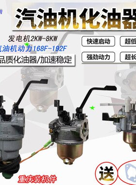 汽油机 水泵 发电机 配件170 190 192F 3KW 5KW6500W8千瓦 化油器
