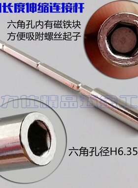 螺丝刀加长杆延长杆连接刀杆孔径6.35MM六角接杆带磁可调长度伸缩