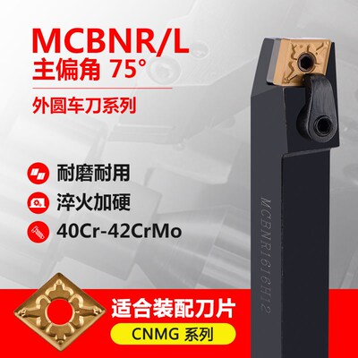 数控车刀杆 75度外圆刀杆MCBNR2020K12/2525M12/3232P19车床车刀
