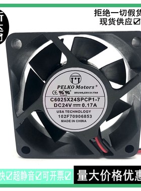 全新 PELKO C6025X24SPCP1-7 24V 0.17A 6025 6CM 变频器风扇