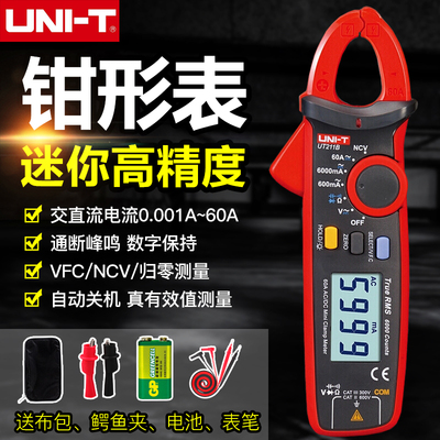 优利德UT211B数字钳形电流表高精度毫安级小型迷你万用表真有效值