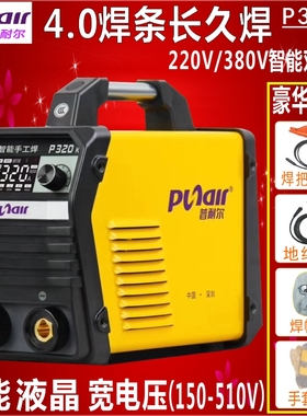 普耐尔P260K家用双电压电焊机P320K工业级电焊机P450长焊4.0焊条