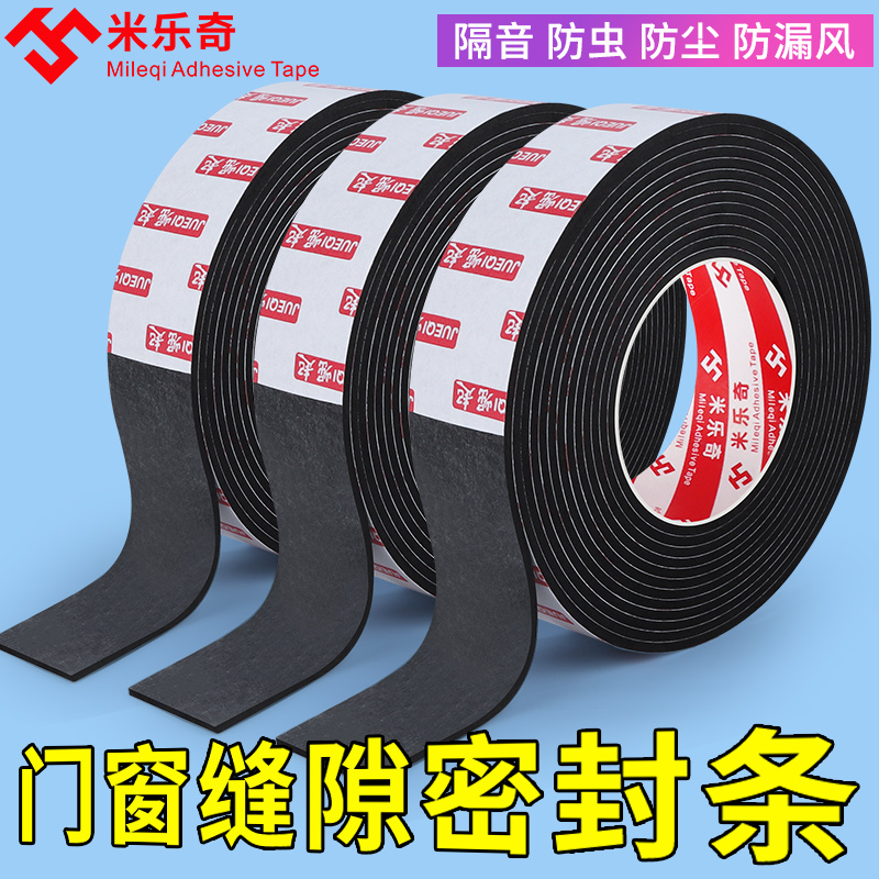 门窗缝隙密封条窗户门缝隔音防盗门木门房门底防撞填缝隔音防风条