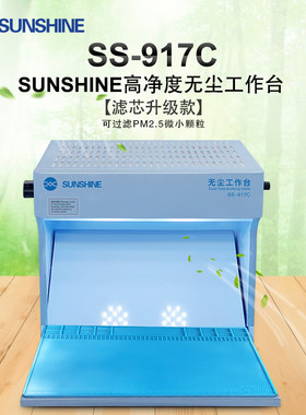 负离子无尘工作台 SS-917B C专业贴合分离盖板液晶屏幕无尘操作间