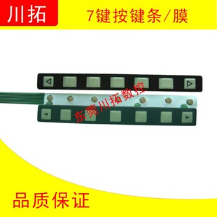 FANUC发那科按键条和按键膜