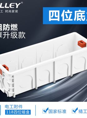 暗盒118型大号暗装四位开关12孔插座底盒接线盒通用暗线底座195mm