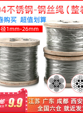 304不锈钢钢丝绳 整卷细绳软晾衣架广告牌灯箱吊绳1/2/3/4/5/6mm