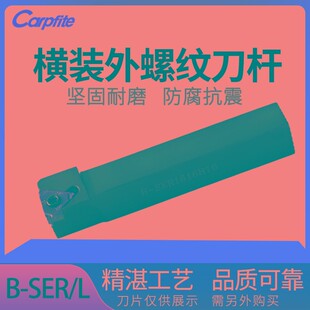 B-SER/L排刀机刀杆数控外螺纹挑丝刀外圆横装梯形刀片车刀牙刀杆