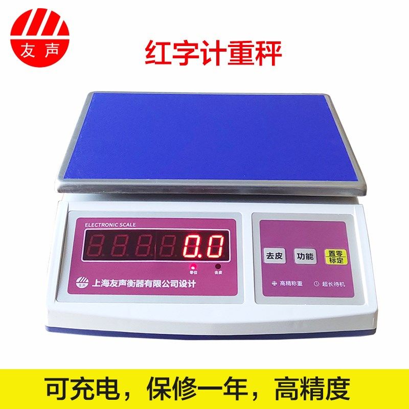 上海友声电子计重秤高精度3kg/0.1g 6kg 30kg/1g精准工业电子秤