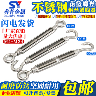 M5M6M8M10/M24 304不锈钢花篮螺丝链条钢丝绳拉紧器开体花兰螺栓