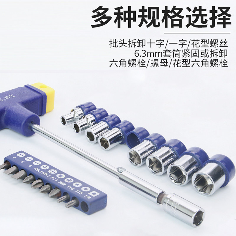 长城6.3mm20PCS批头套筒组套扳手套筒工具套装多功能T型扳手
