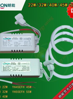 朗能22W32W40W荧光灯电子镇流器YH22EF圆形灯管变压器YH40EFH电源