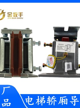 杭州西奥/西子奥的斯电梯轿厢导靴XOA2685AAB001/B002全新10/16mm