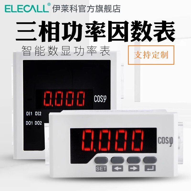 伊莱科ELE-3H31三相功率因数表3H51数显表5A相位表AC380V高精度