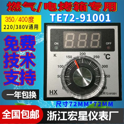 HX柳市宏星仪表厂TEH72-91001恒联烤箱电烘炉温控仪72*72尺寸包邮