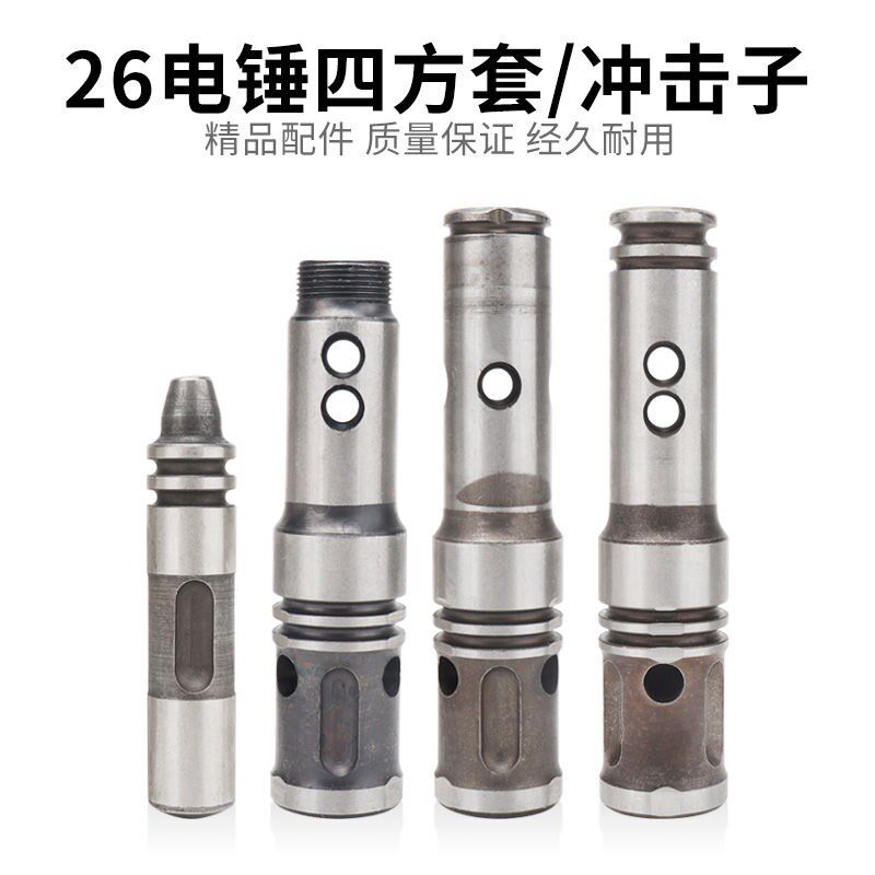 电锤配件26电锤四方套二用电锤四方套28电锤四方套电锤钻头套