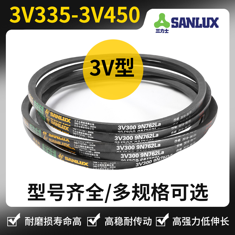 三力士三角带3v340 345 350 365 375 380 395 405 410 460 3v450