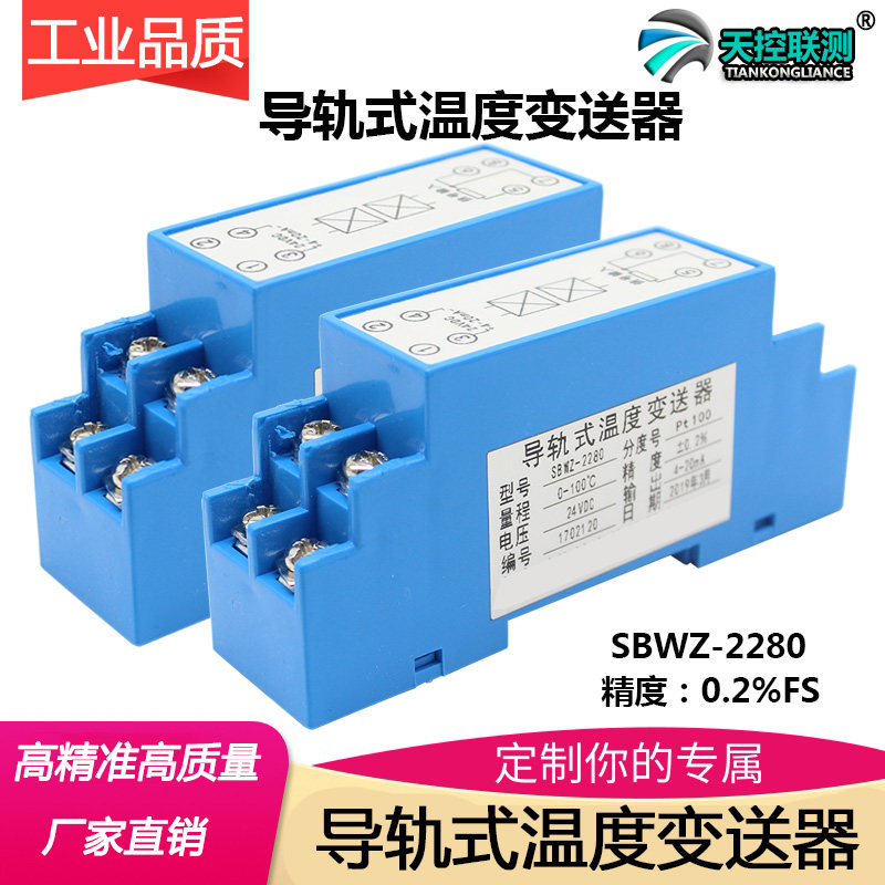导轨式温度变送器PT100热电偶热电阻信号转4-20MA输出变送器模块