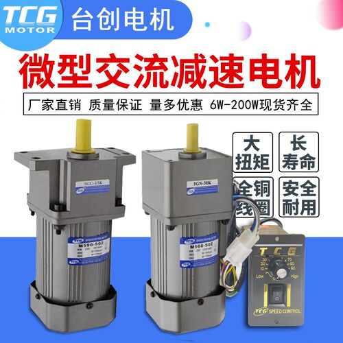 TCG台创变速减速马达6 25 40 90 120W微型调速电机220V可调带刹车