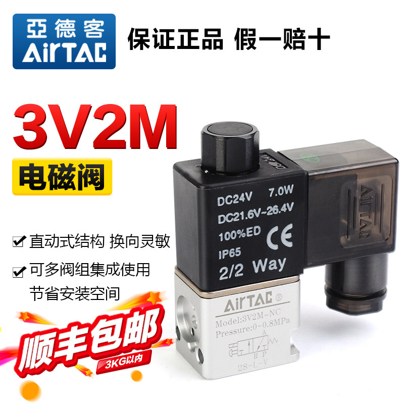 亚德客气动电磁阀3V2M-N-NO-B-A同轴截止直动式三口二位换向阀