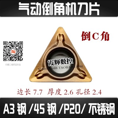 手提式气动倒角机刀片TPMT080204N-SU 边长7.7倒C角 涂层刀片耐用