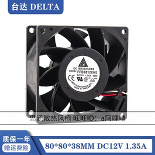 台达 FFB0812EHE 8038 12V 1.35A 8CM/厘米 暴力滚珠 服务器风扇