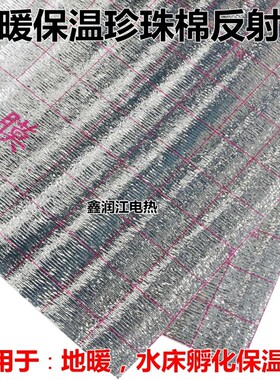 地暖铝箔反射膜地暖保温棉隔热膜泡沫珍珠棉水床孵化用保温反射膜