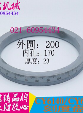 云南CY6140/CY6150刻度盘CY6250B刻度圈云机CY6150刻度盘刻度圈