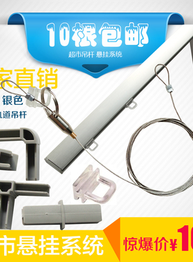 超市铝合金导轨吊杆水果价格牌吊牌悬挂系统配件超市用品大全杆子