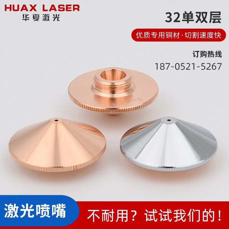 激光喷嘴嘉强RayTooL激光切割机喷割嘴32mmH15直径1.5单双切割头