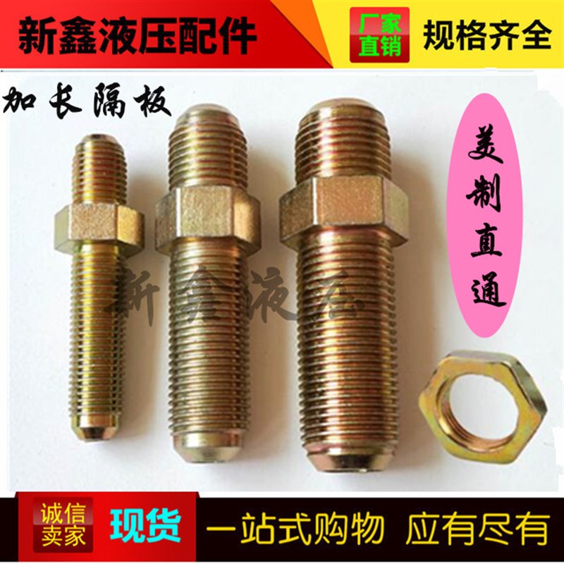 液压过渡接头加长外丝直通公制隔板弯头英美制3分4分双D隔壁直通