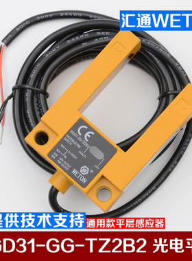 WETON平层感应器SGD31-GG-TZ2B2汇通U型 槽型光电开关电梯配件