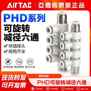 8可旋转变径减径六通快插 PHD10 亚德客气动气管快速接头PHD8