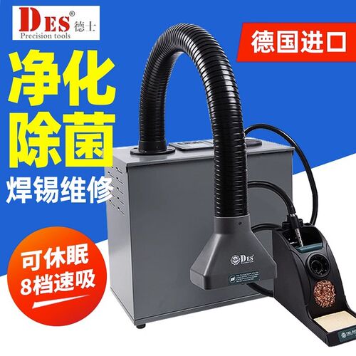 德士E20A智能烟雾过滤空气净化除菌杀毒可休眠焊锡维修工具吸烟机