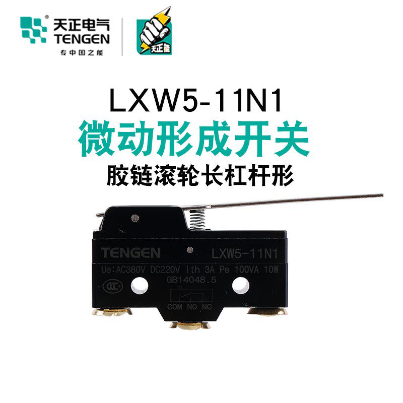 天正电气行程开关LXW5-11N1 Z-15GW-B 微动开关 TM-1701 限位开关
